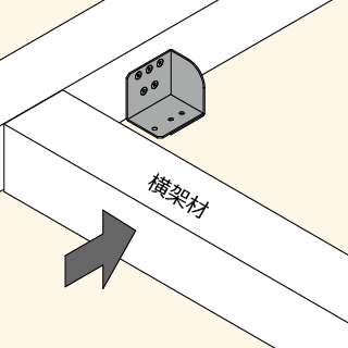 施工手順２