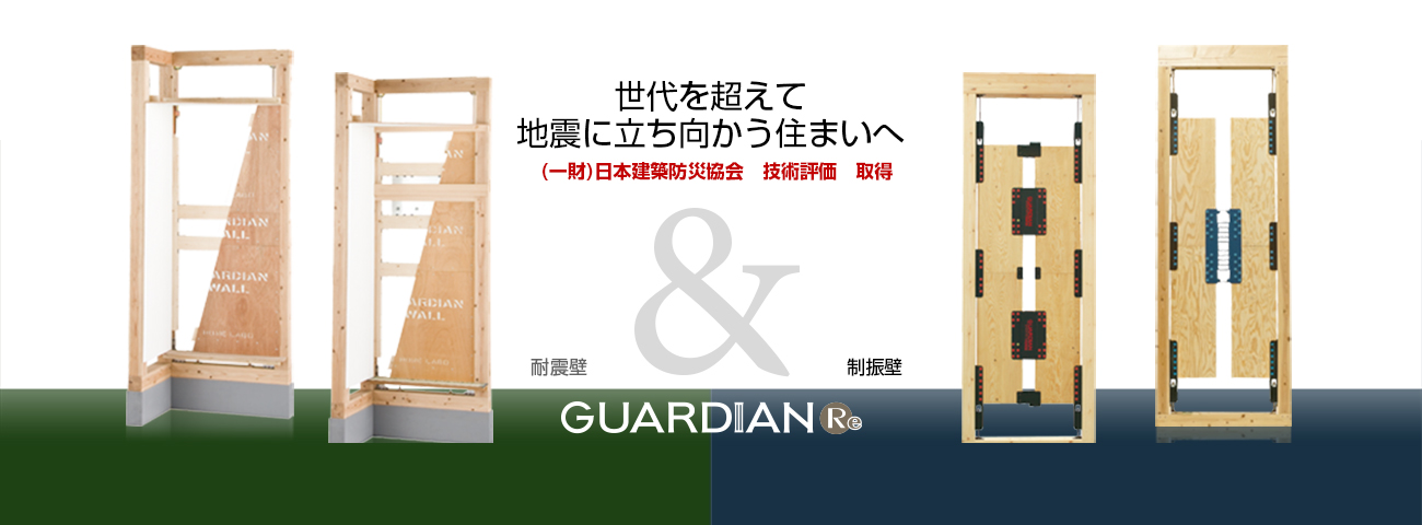 リフォーム用制振・耐震補強壁