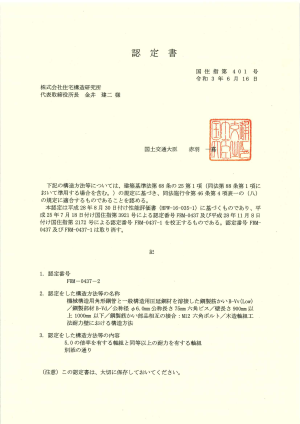 国土交通大臣　認定書　延樹ブランチ