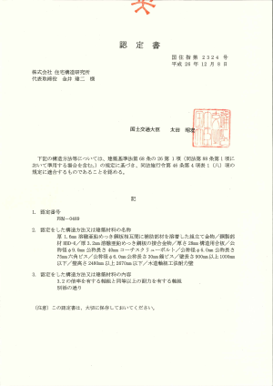 国土交通大臣　認定書／フォースハイブリッド
