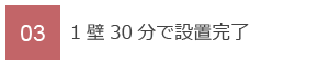 03　揺れ90％減を実証