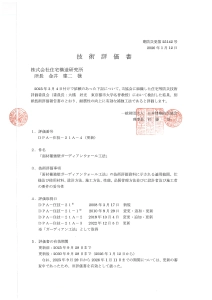 ガーディアン・ウォール住宅等防災技術評価(2026年)