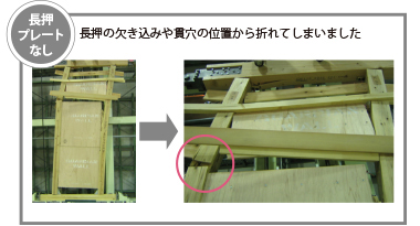 長押プレートなし