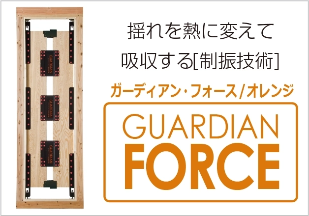 ガーディアン・フォース/オレンジ