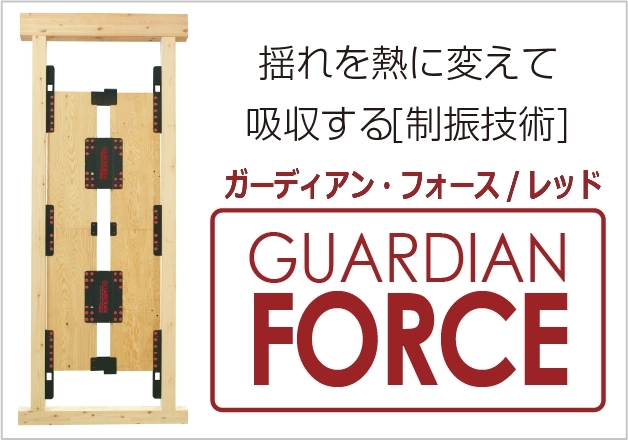 ガーディアン・フォースred2