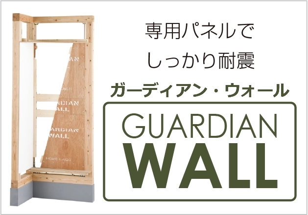 ガーディアン・ウォール