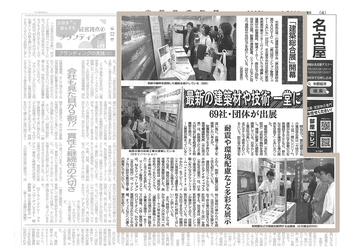中部経済新聞　2025年6月20日版